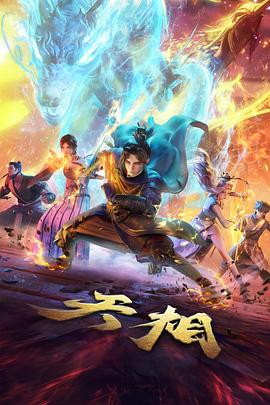 纸上王国奇幻动漫在线观看